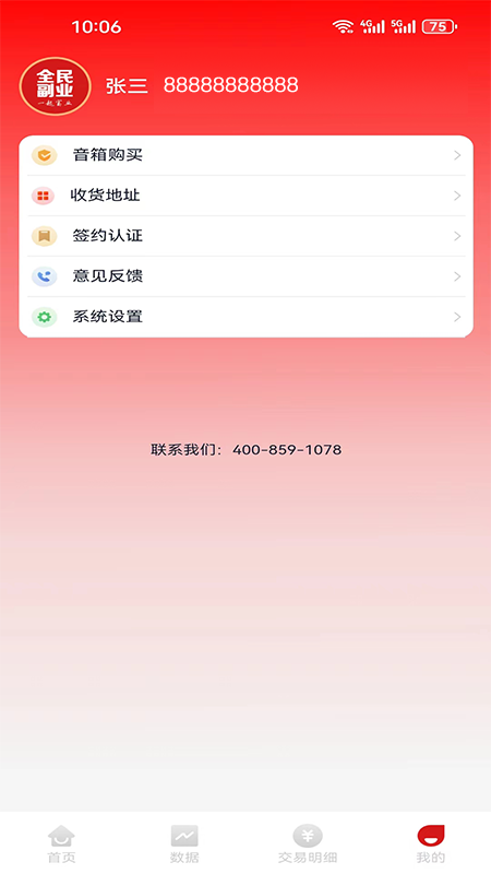 精彩截图-全民副业2026官方新版