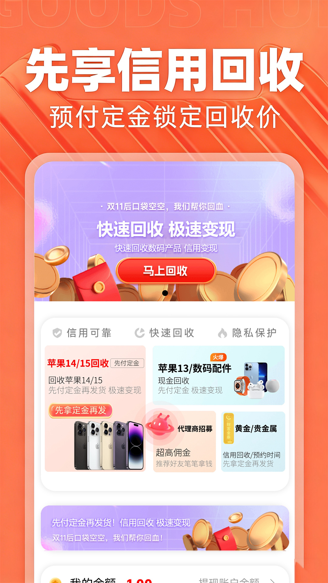 精彩截图-先享信用回收2026官方新版