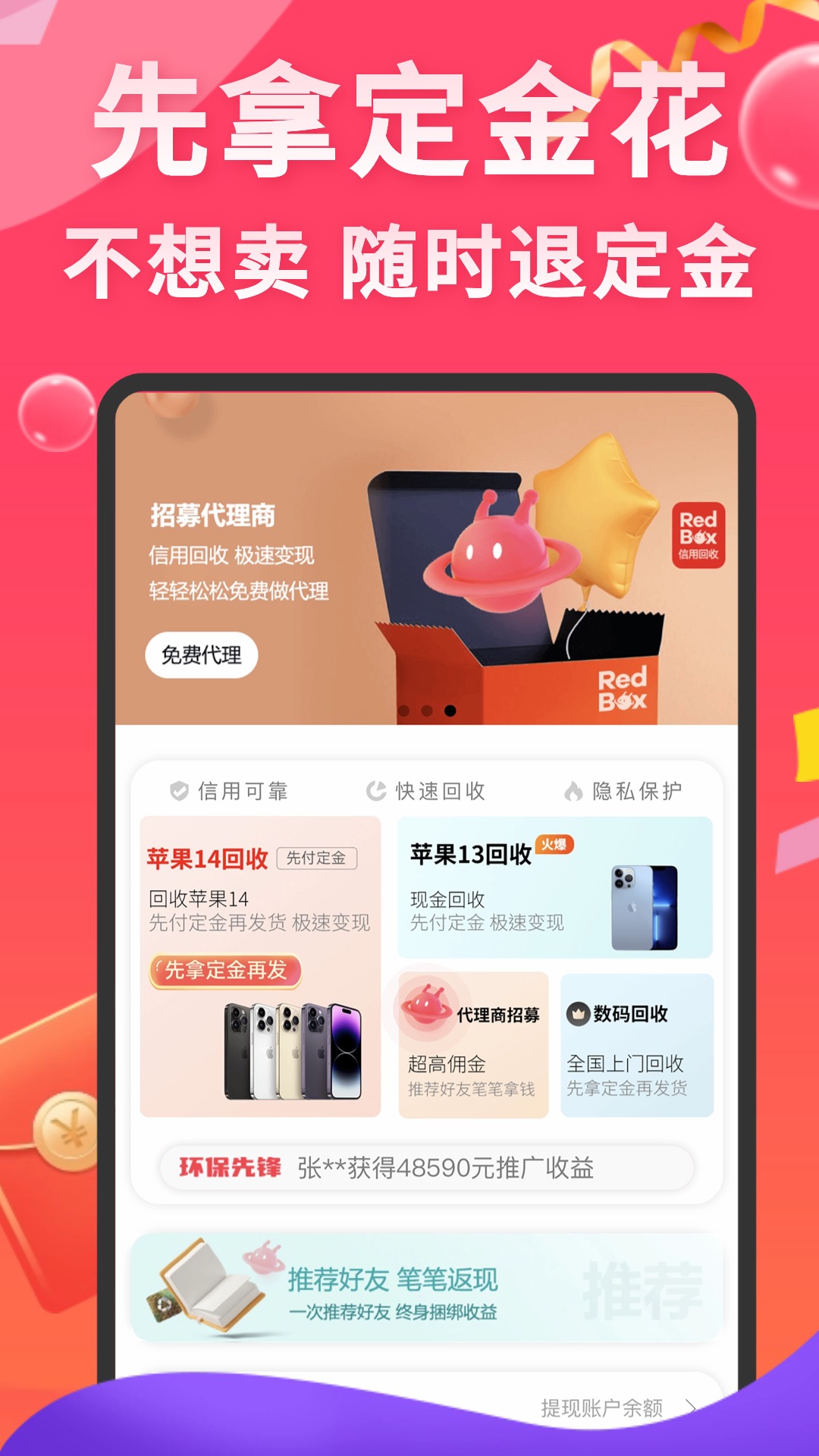  "为您的资金安全护航：先进信用回收技术"