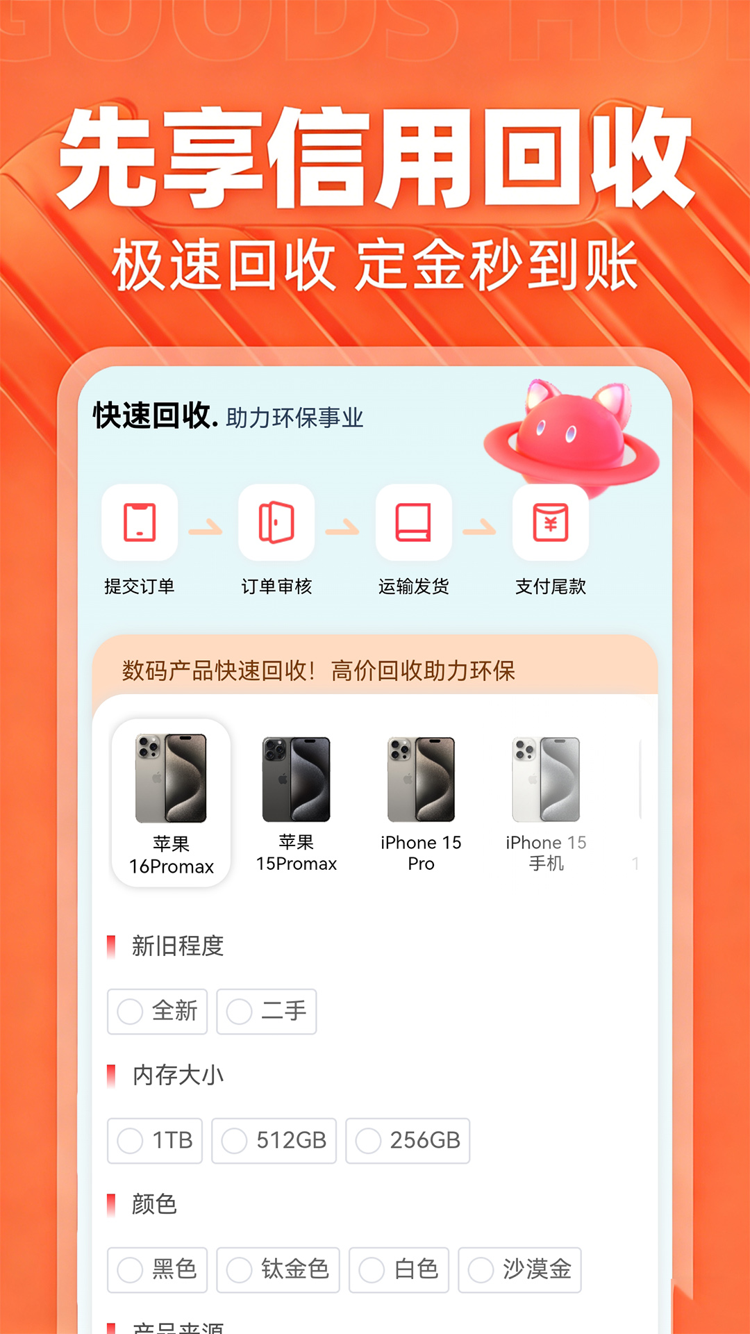 精彩截图-先享信用回收2026官方新版