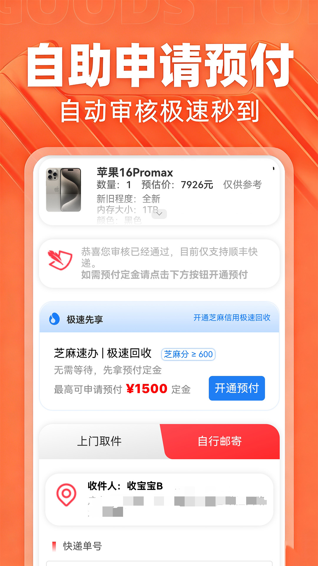 先享信用回收 截图 3