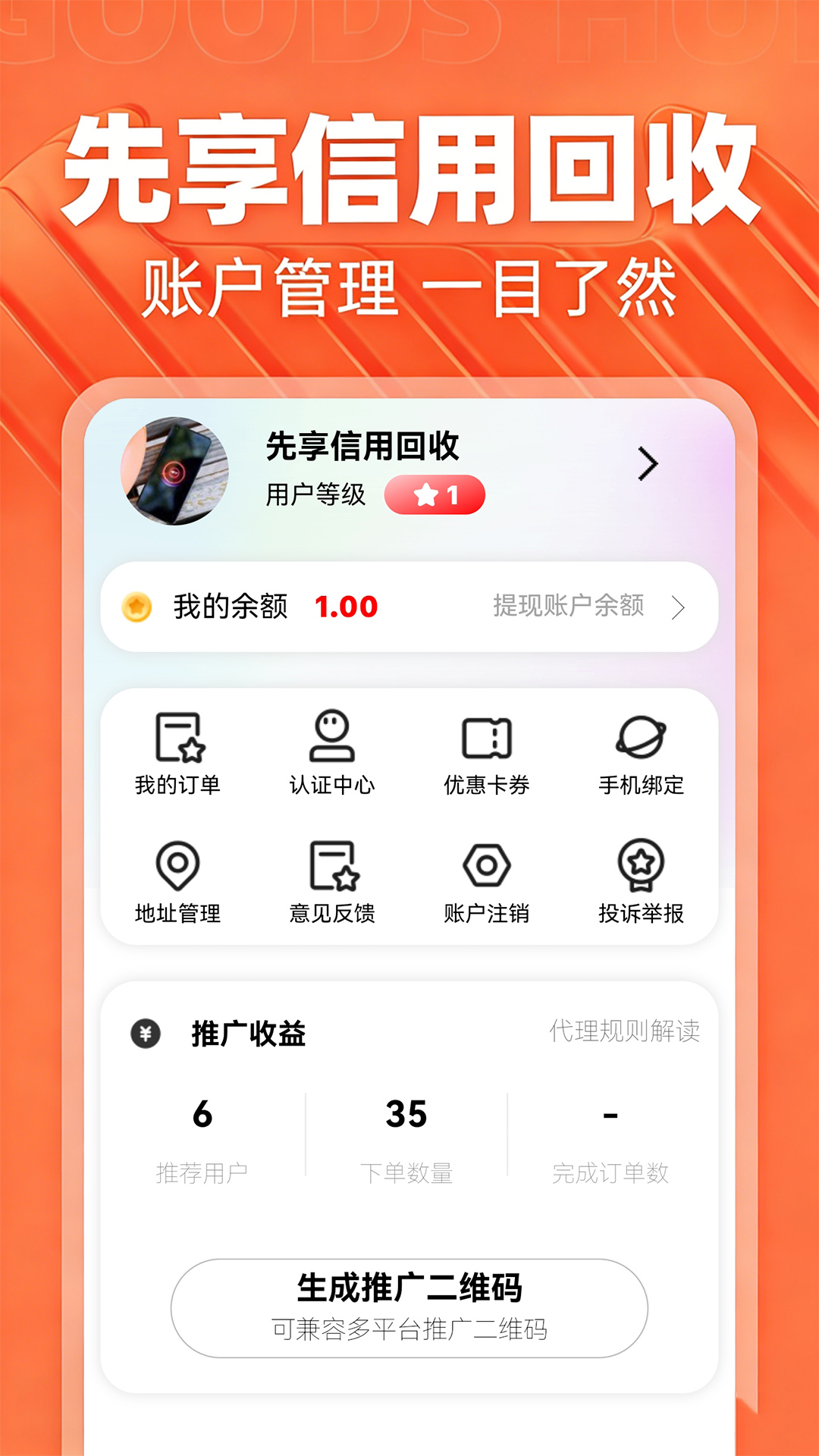 精彩截图-先享信用回收2026官方新版