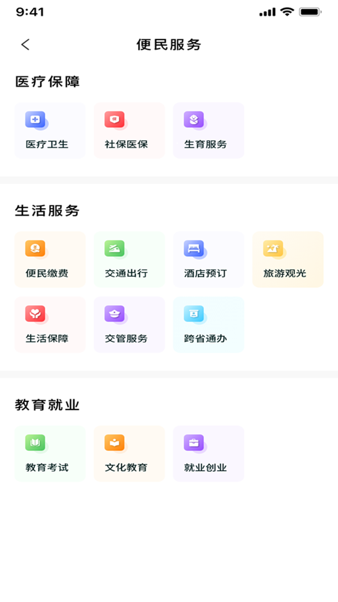 精彩截图-黄陵通APP2026官方新版