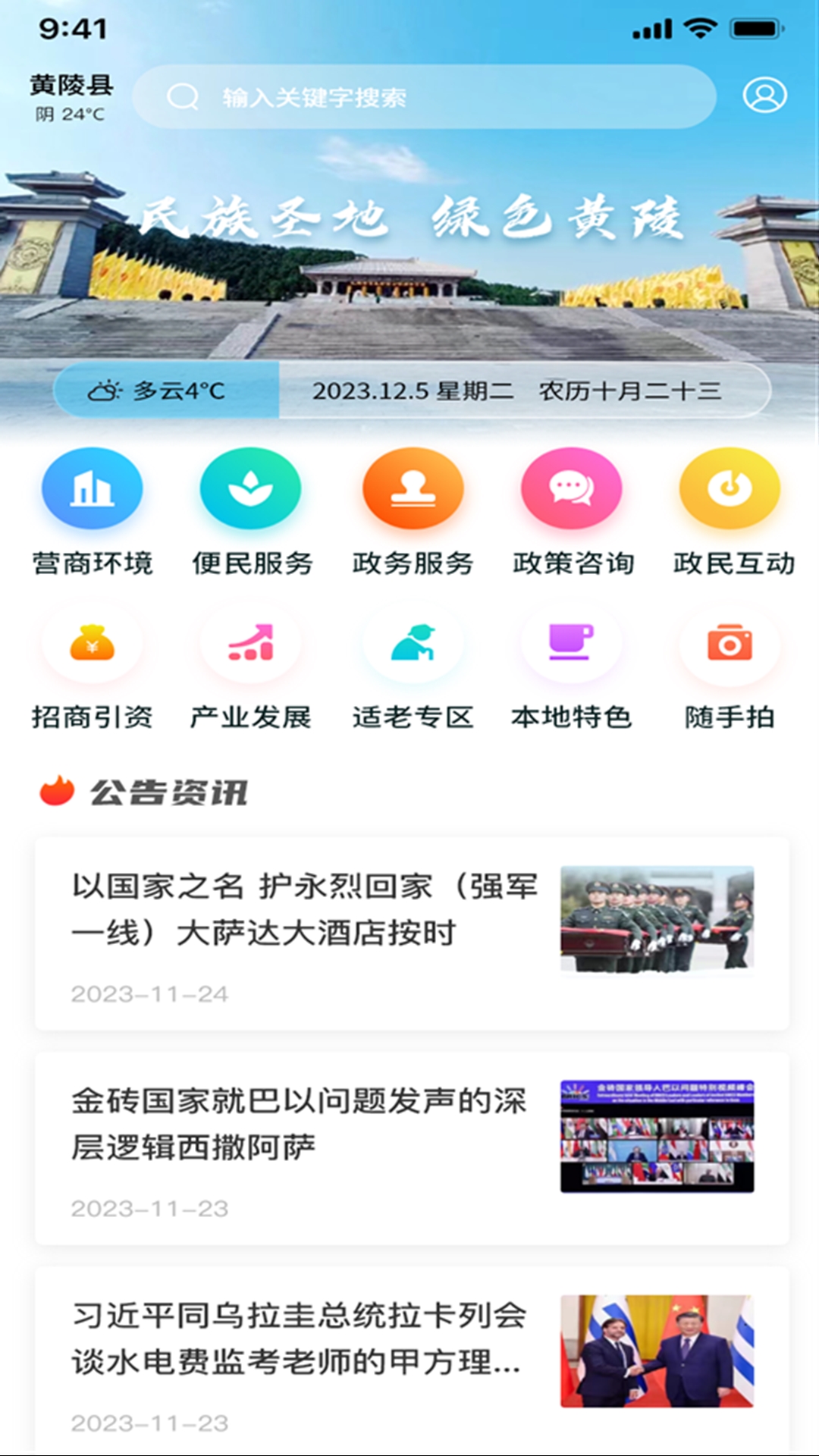 精彩截图-黄陵通APP2026官方新版
