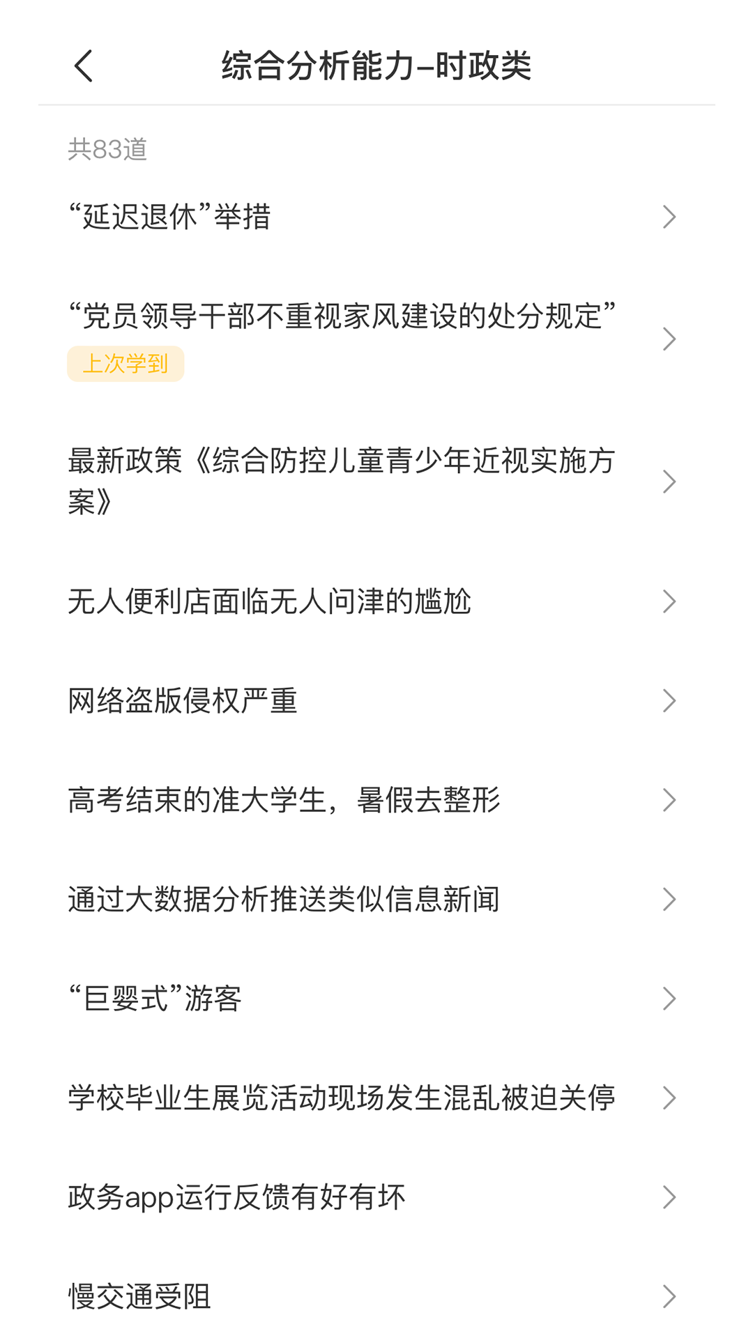 精彩截图-学简公考2026官方新版