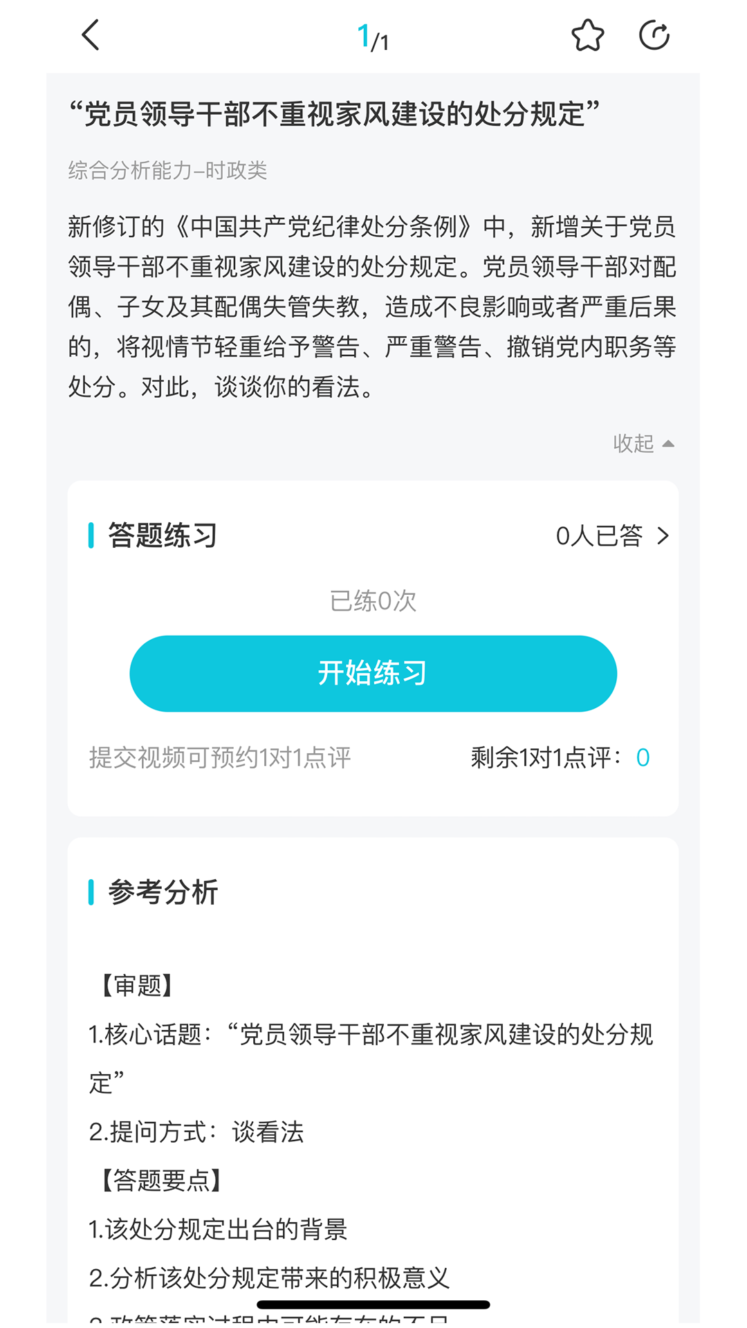 精彩截图-学简公考2026官方新版