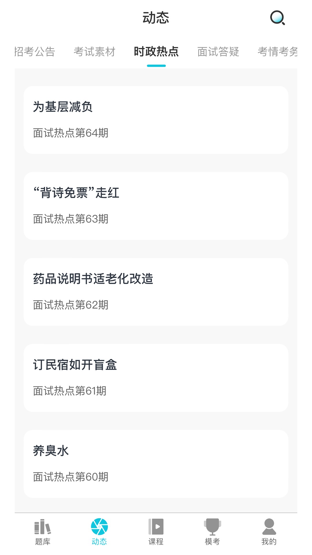 精彩截图-学简公考2026官方新版