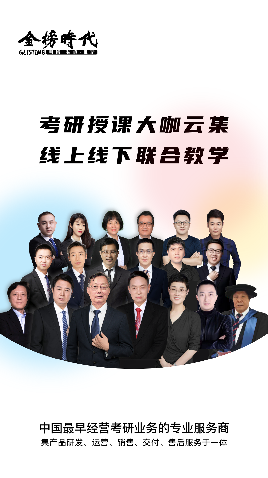 金榜时代考研 截图 1
