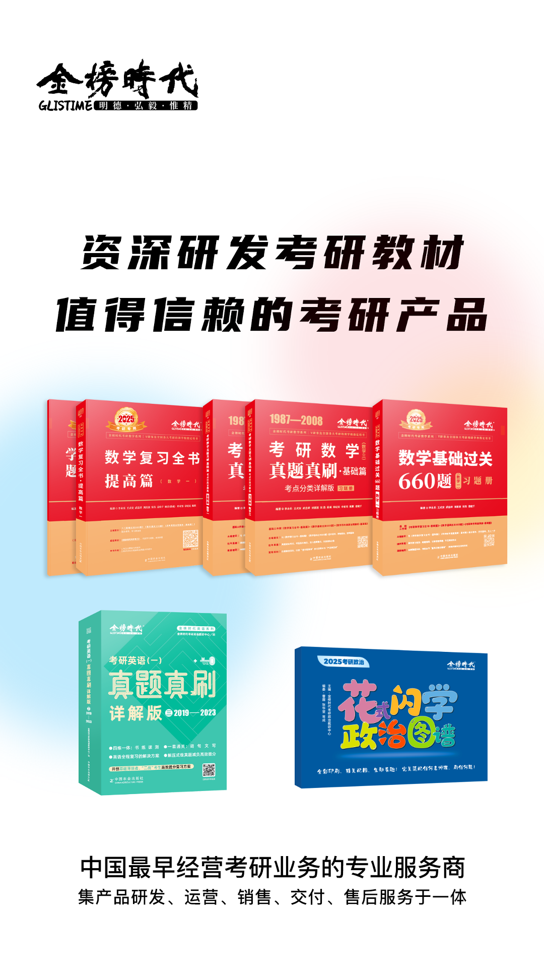 金榜时代考研 截图 2