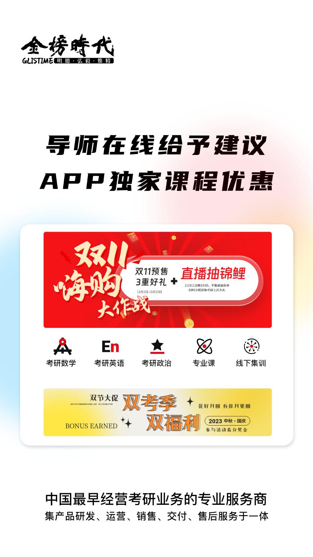 金榜时代考研 截图 4