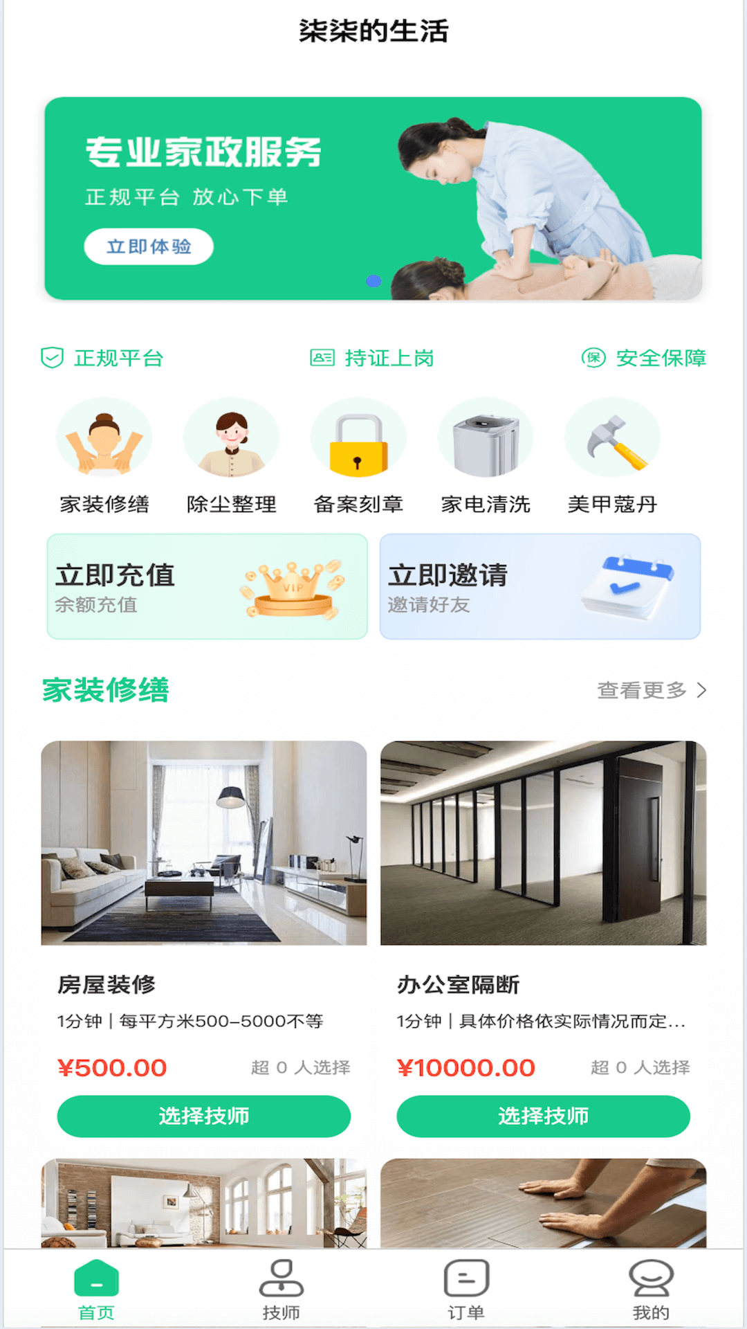 精彩截图-柒柒的生活2026官方新版