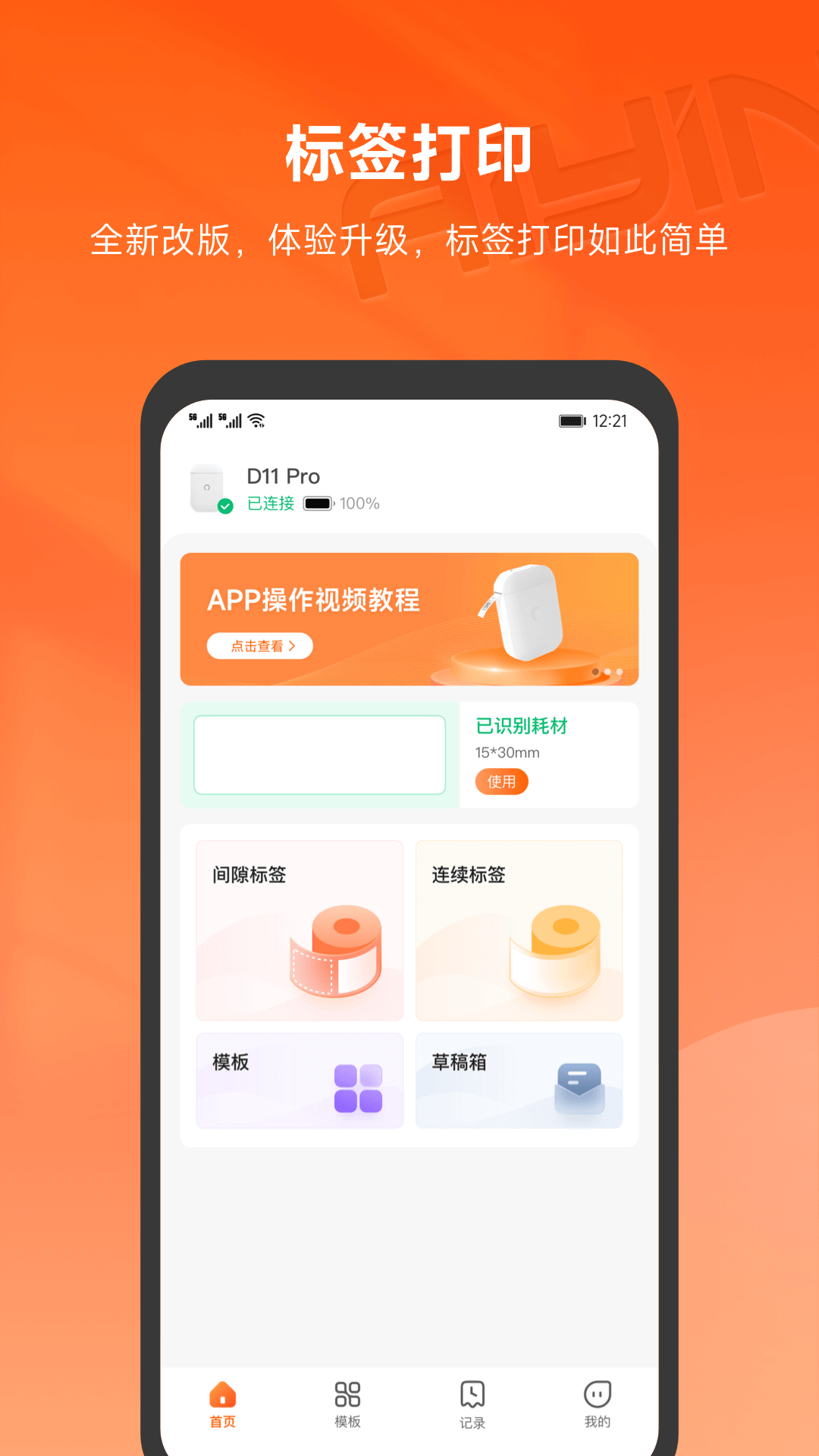 精彩截图-爱印2026官方新版