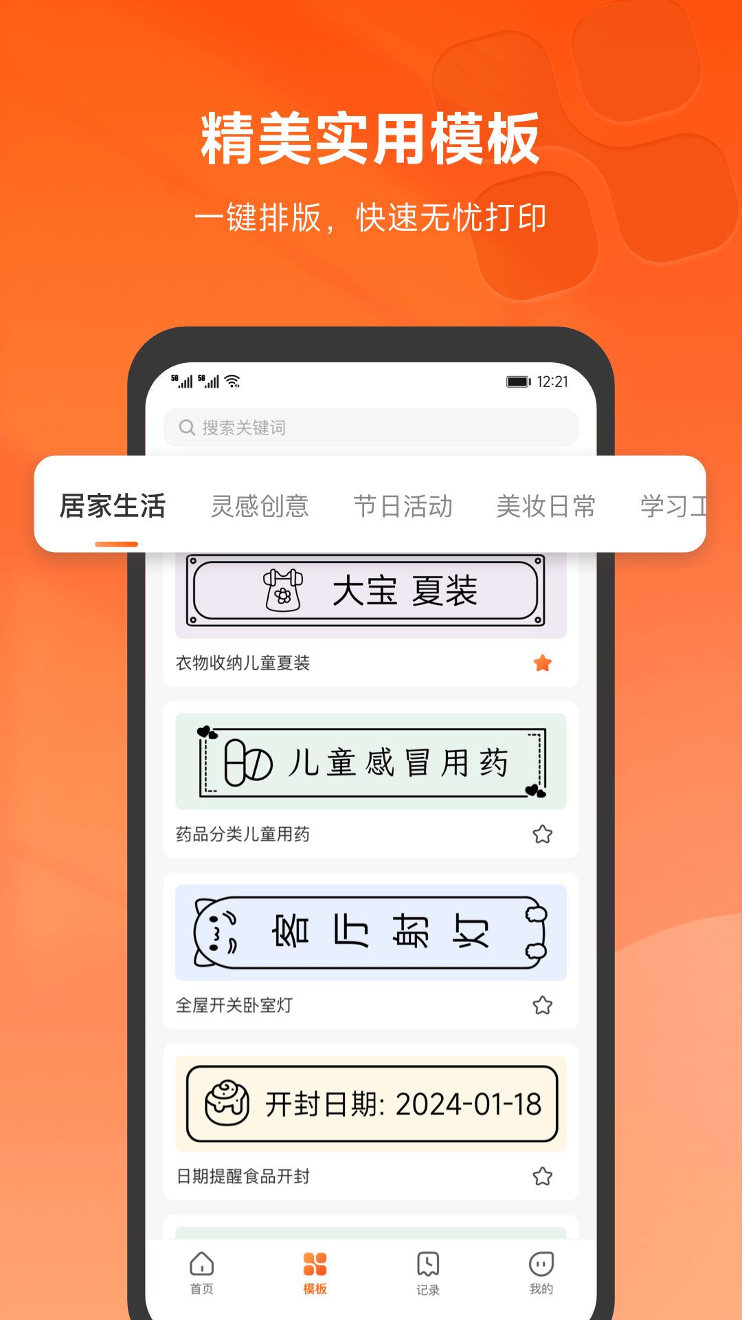 精彩截图-爱印2025官方新版