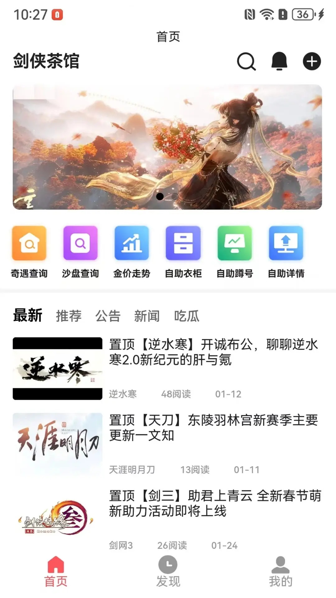精彩截图-剑侠茶馆2026官方新版
