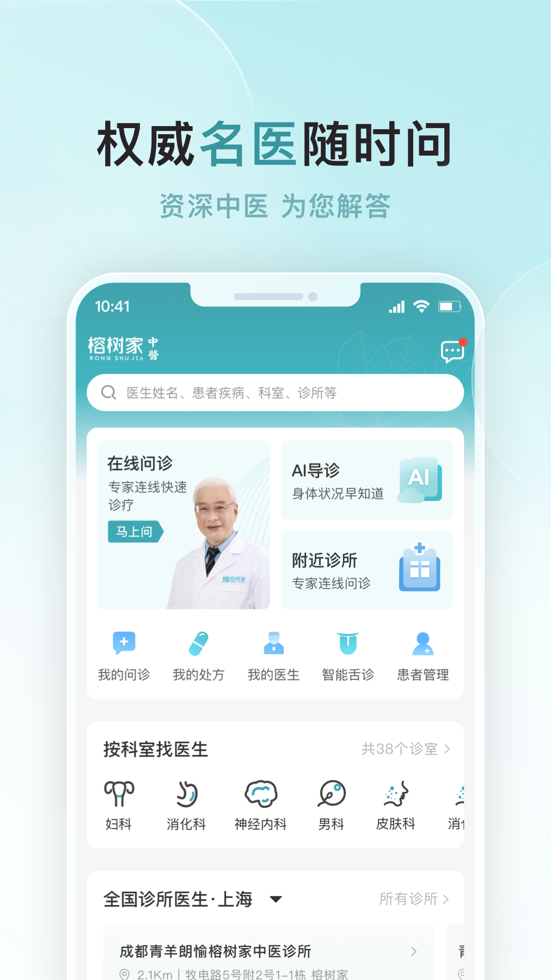 精彩截图-榕树家中医2026官方新版