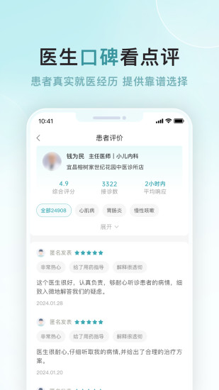 精彩截图-榕树家中医2024官方新版