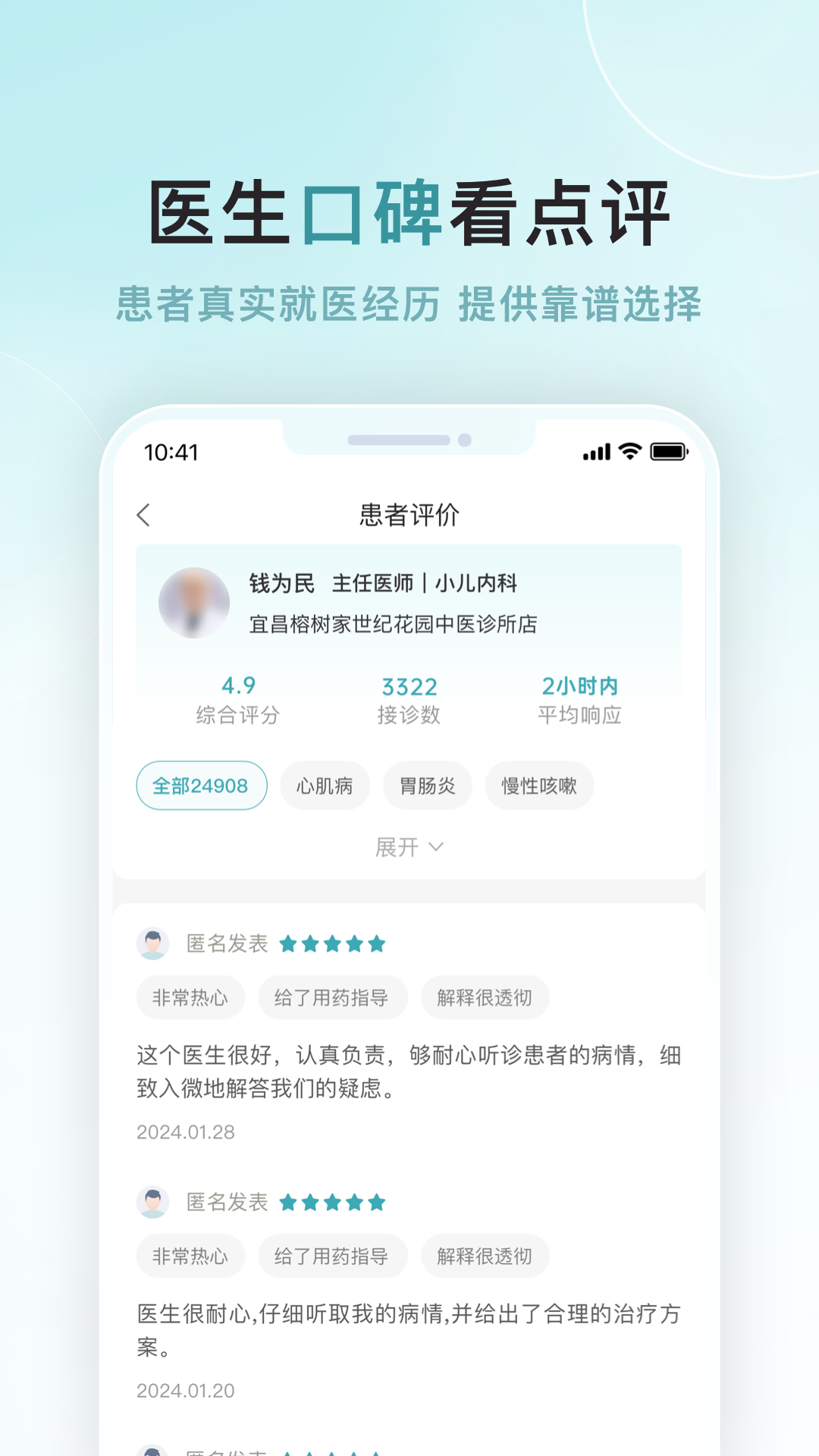 精彩截图-榕树家中医2026官方新版