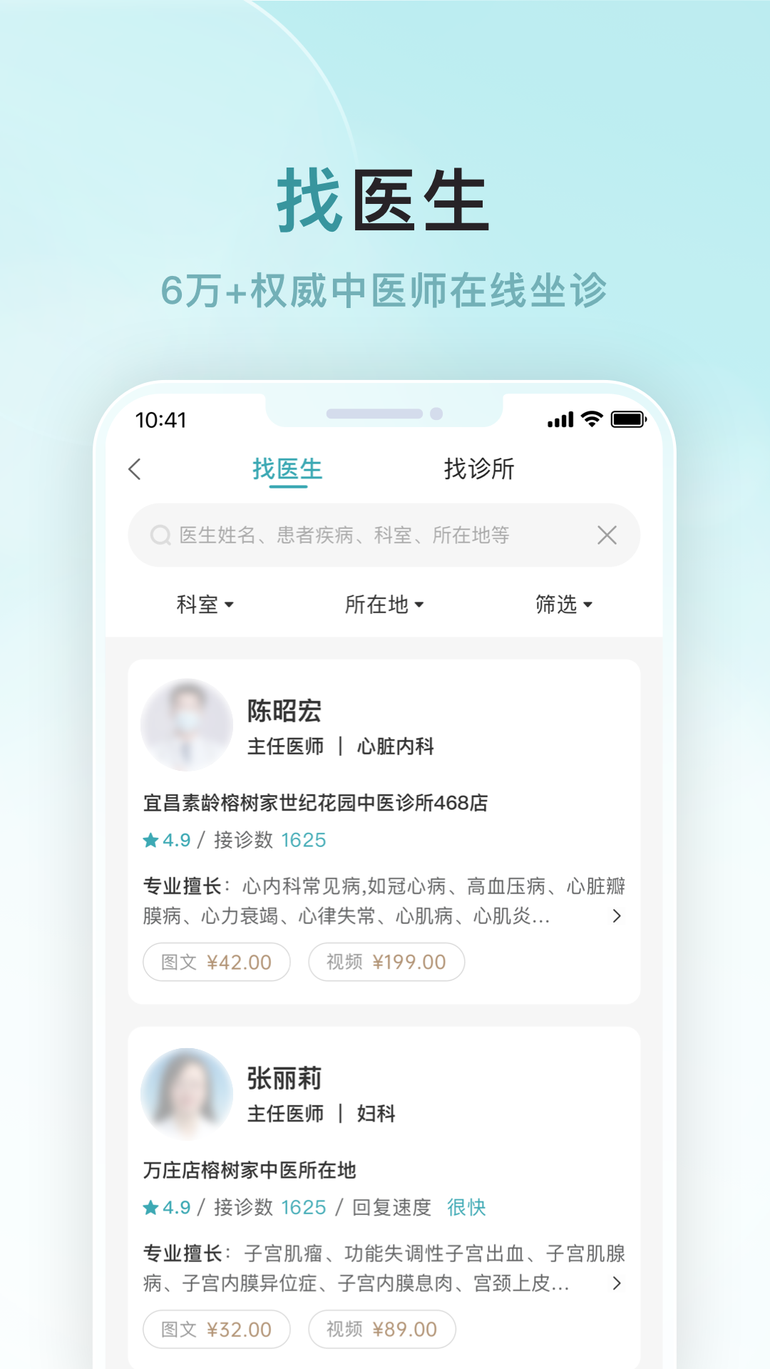 精彩截图-榕树家中医2026官方新版