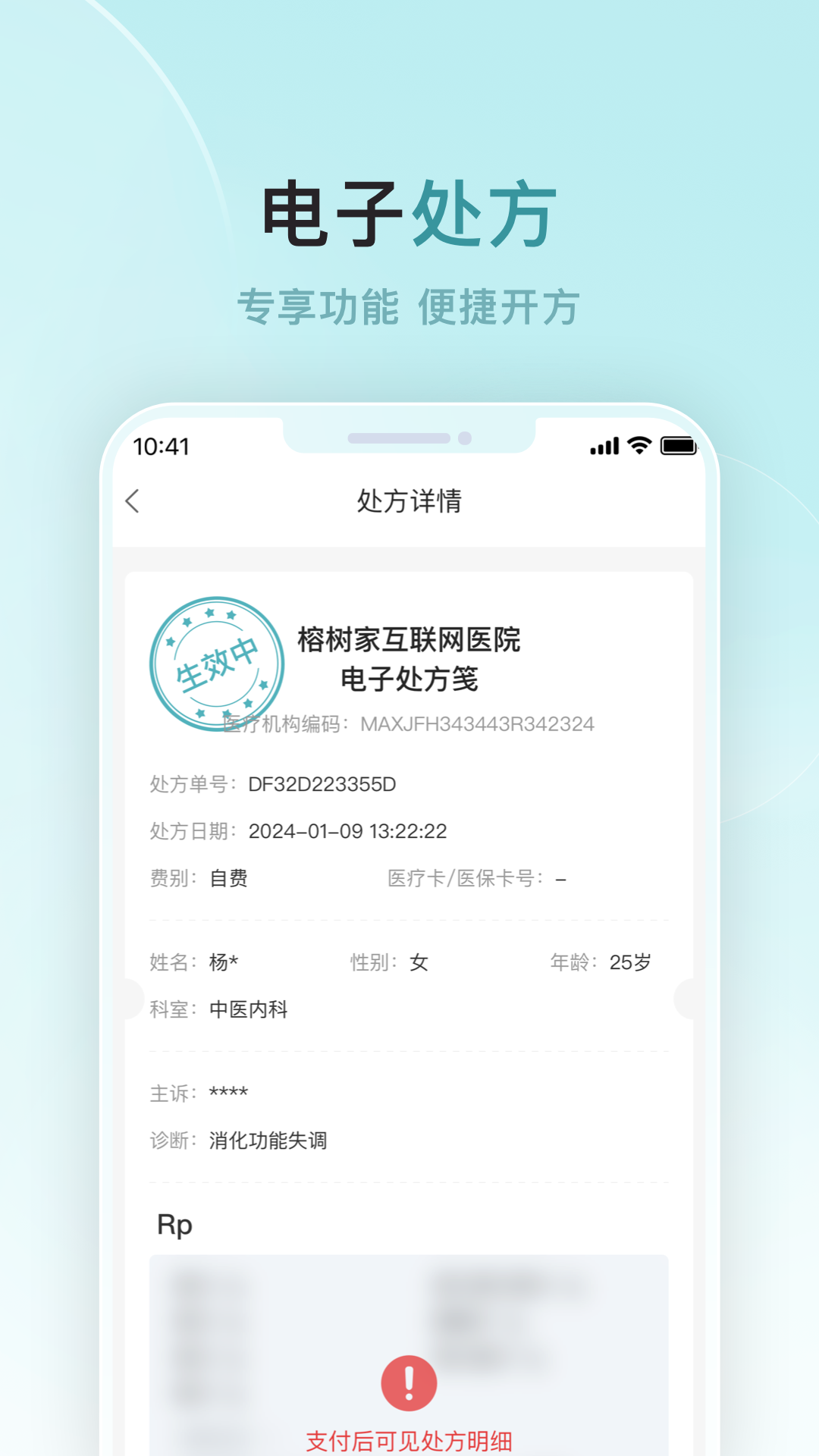 精彩截图-榕树家中医2026官方新版