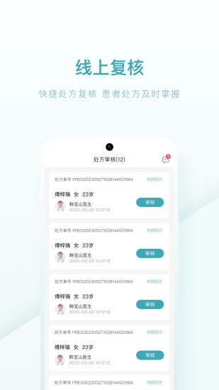 精彩截图-榕树家中医药师端APP2024官方新版