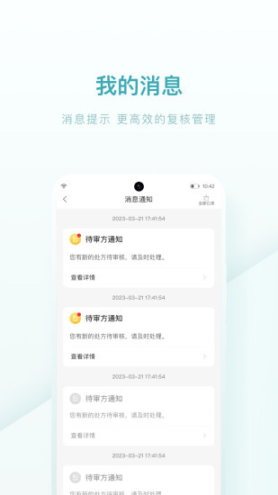 精彩截图-榕树家中医药师端APP2024官方新版