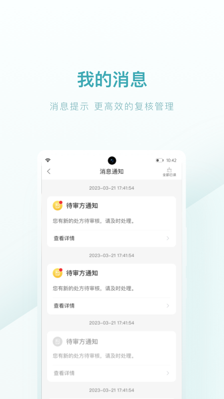 精彩截图-榕树家药师端2026官方新版