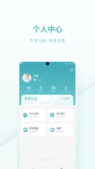 精彩截图-榕树家中医药师端APP2024官方新版