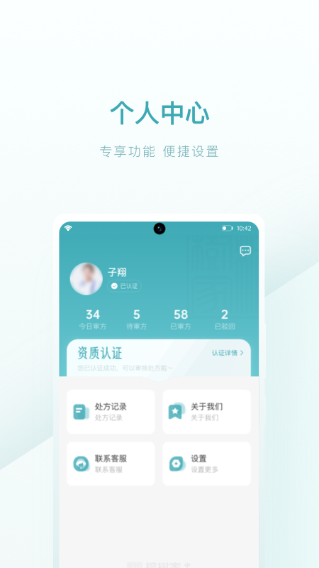 精彩截图-榕树家药师端2026官方新版