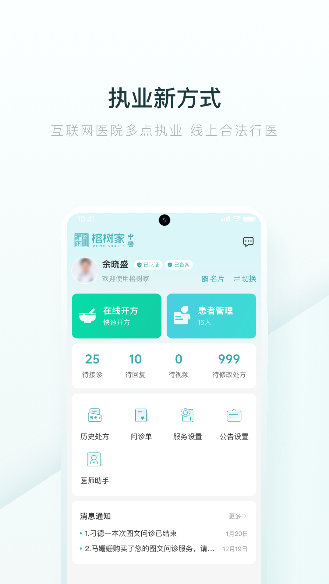 榕树家医生端 截图 1