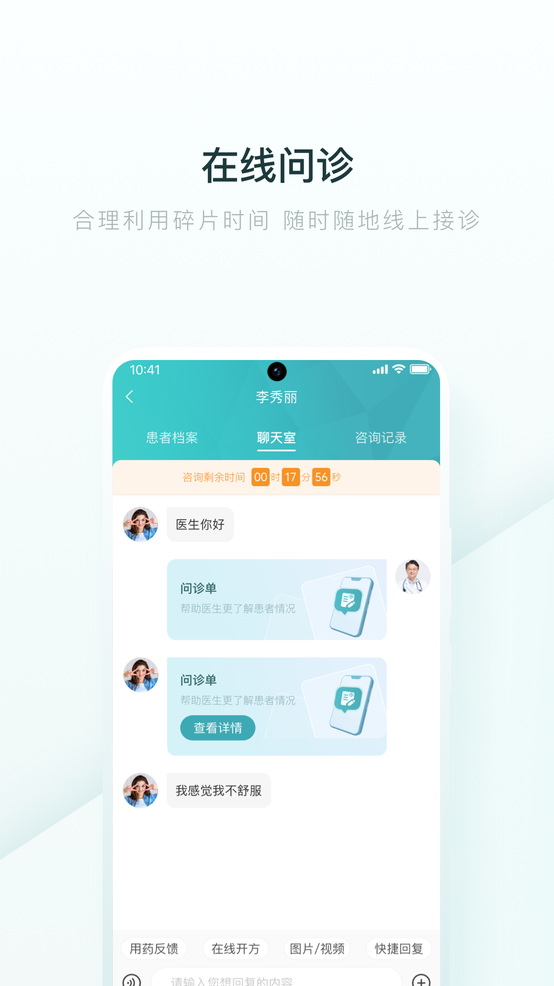 榕树家医生端 截图 2