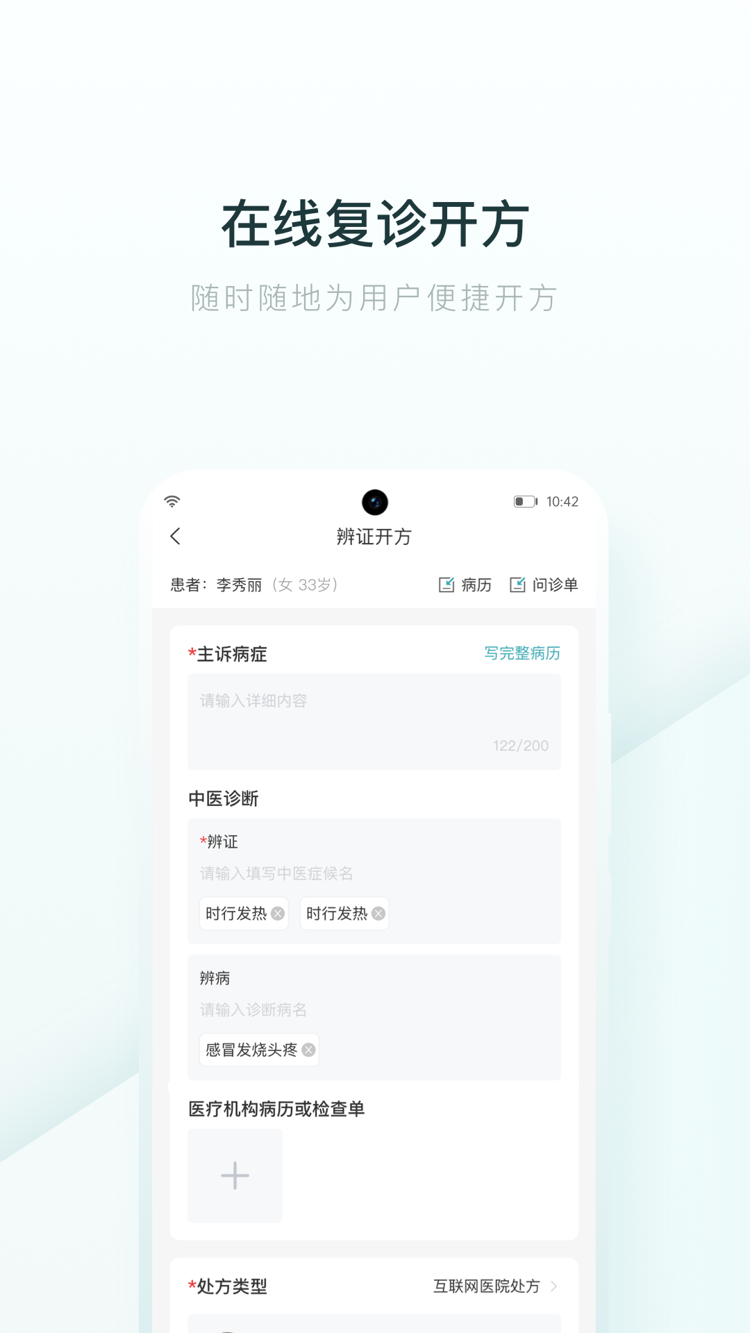 榕树家医生端 截图 3