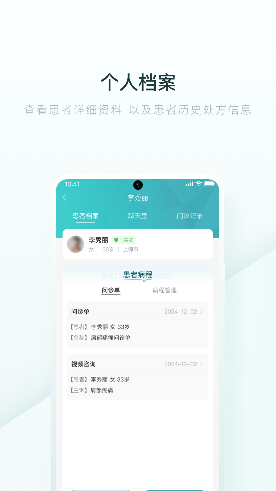 榕树家医生端 截图 4