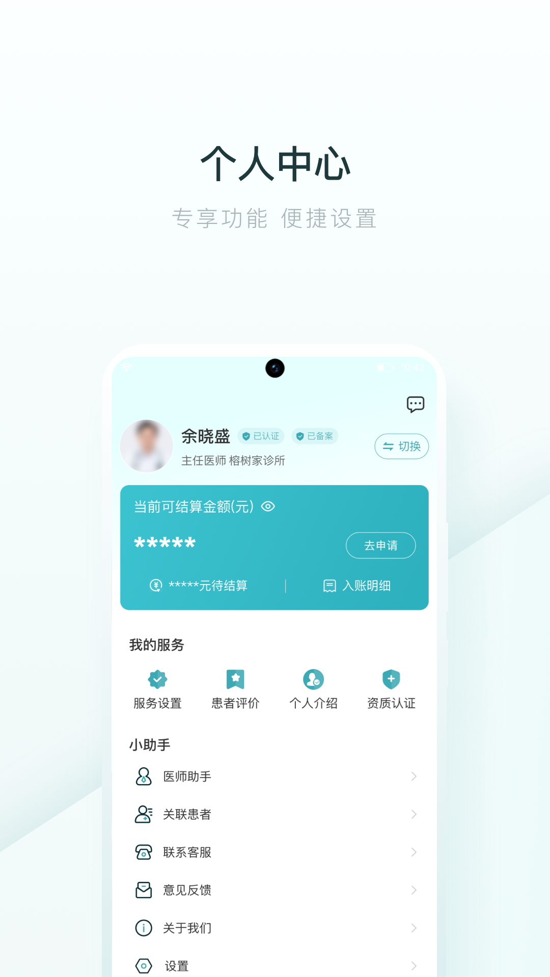 精彩截图-榕树家医生端2026官方新版