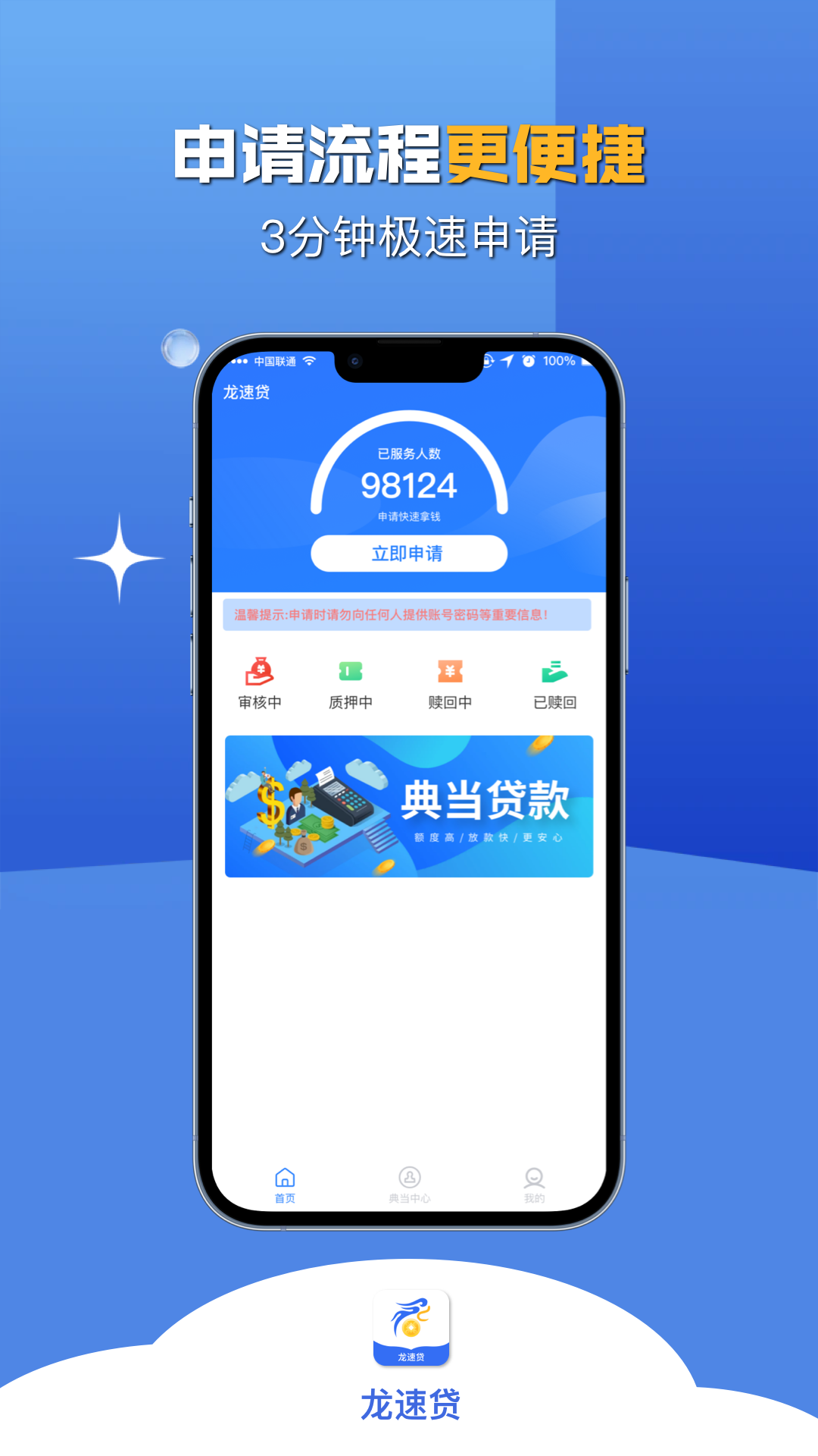 龙速贷截图