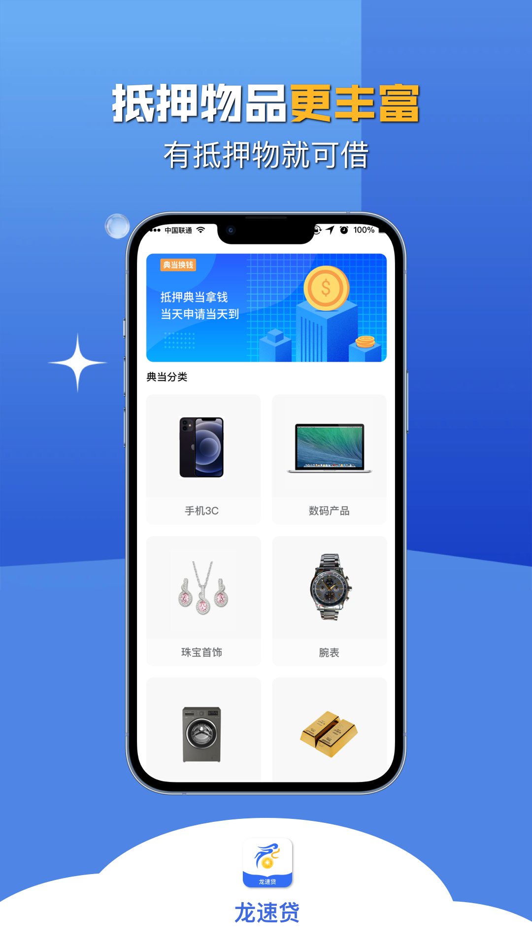 龙速贷安卓版高清截图