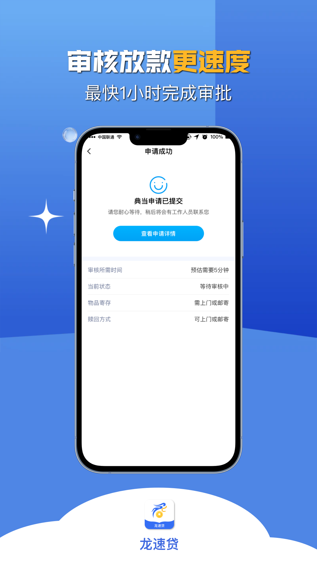 龙速贷安卓版高清截图