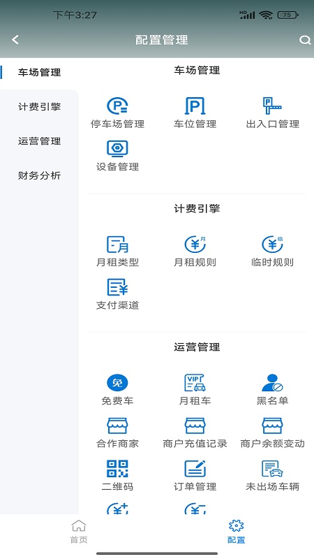 精彩截图-三诶车场2026官方新版