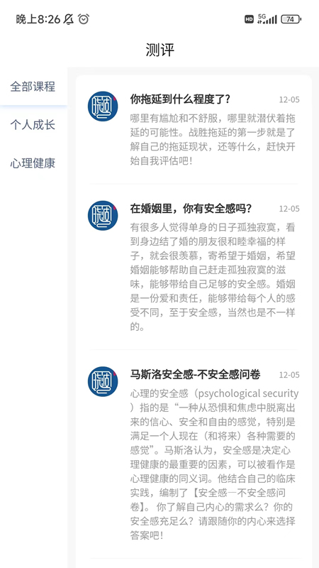 精彩截图-晓波说心理2025官方新版