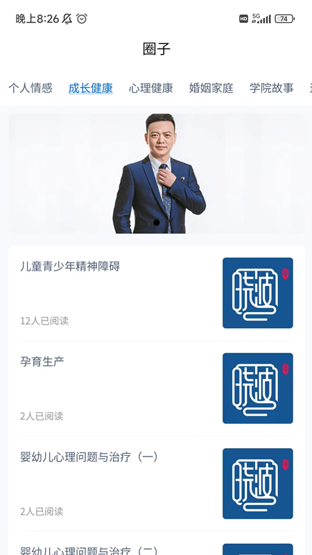 精彩截图-晓波说心理2025官方新版