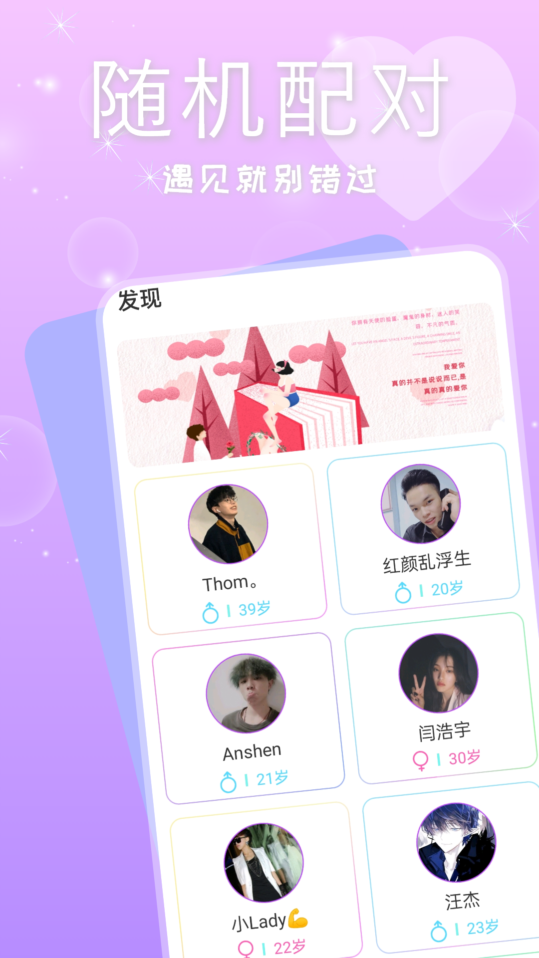 精彩截图-有缘相遇交友2025官方新版