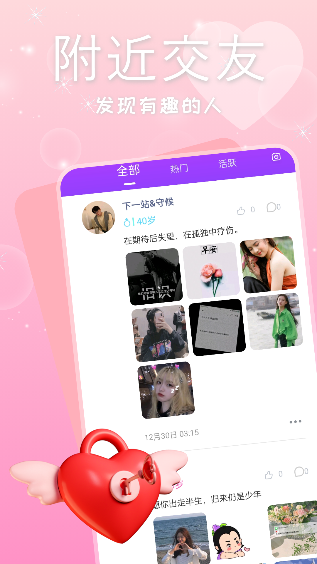 精彩截图-有缘相遇交友2025官方新版
