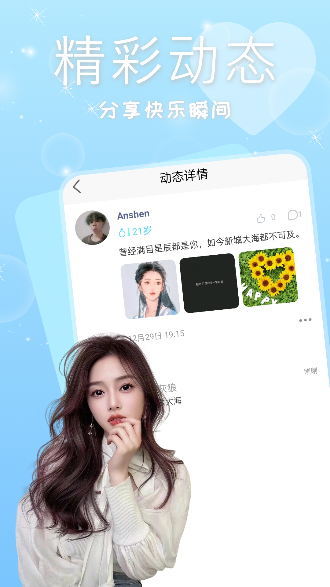 精彩截图-有缘相遇交友2025官方新版