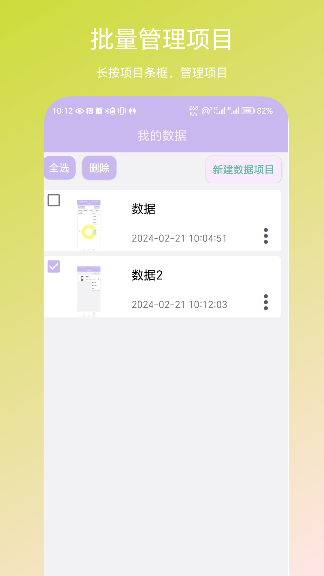 精彩截图-个人数据视图2026官方新版