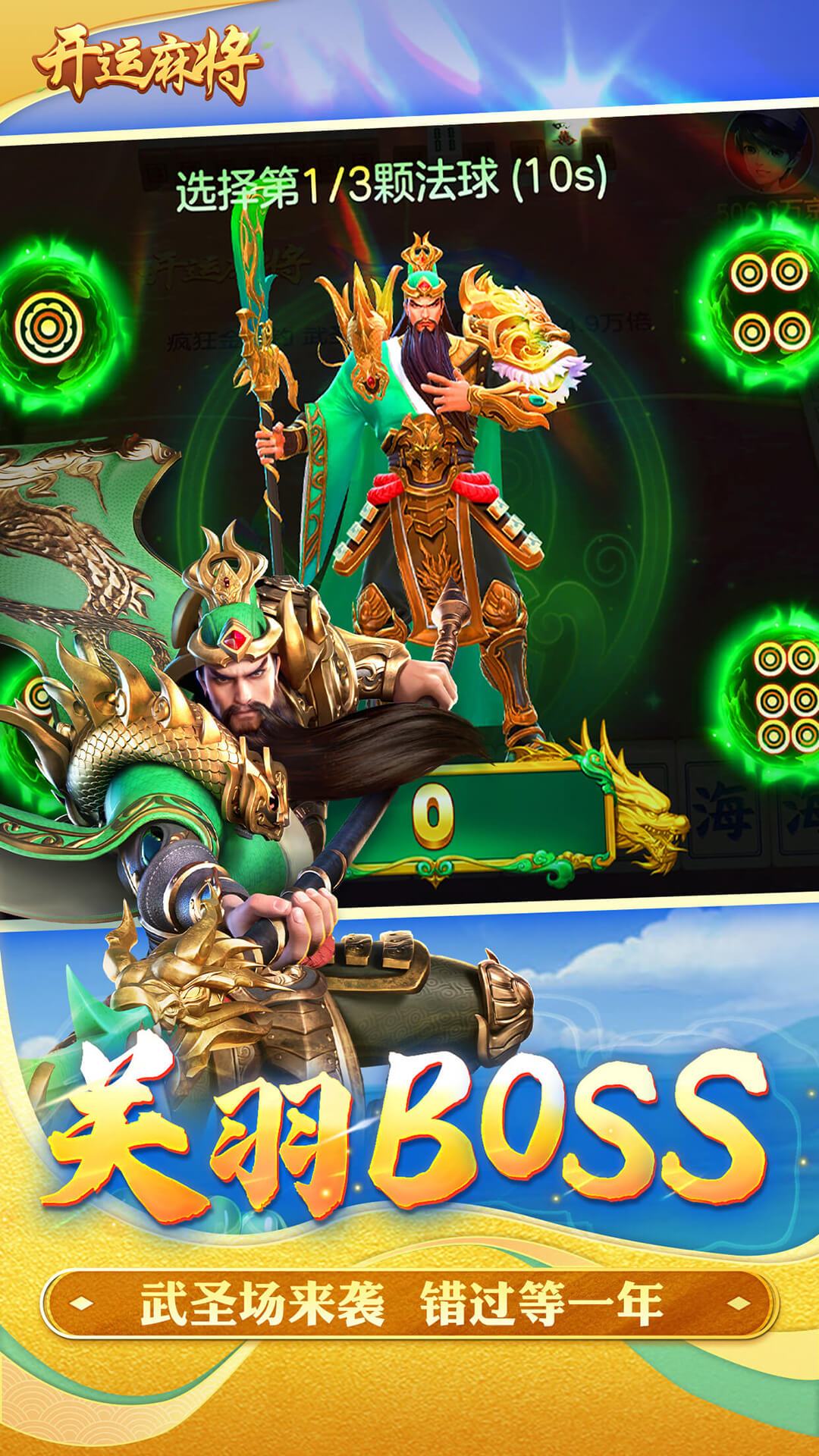 精彩截图-开运麻将2025官方新版