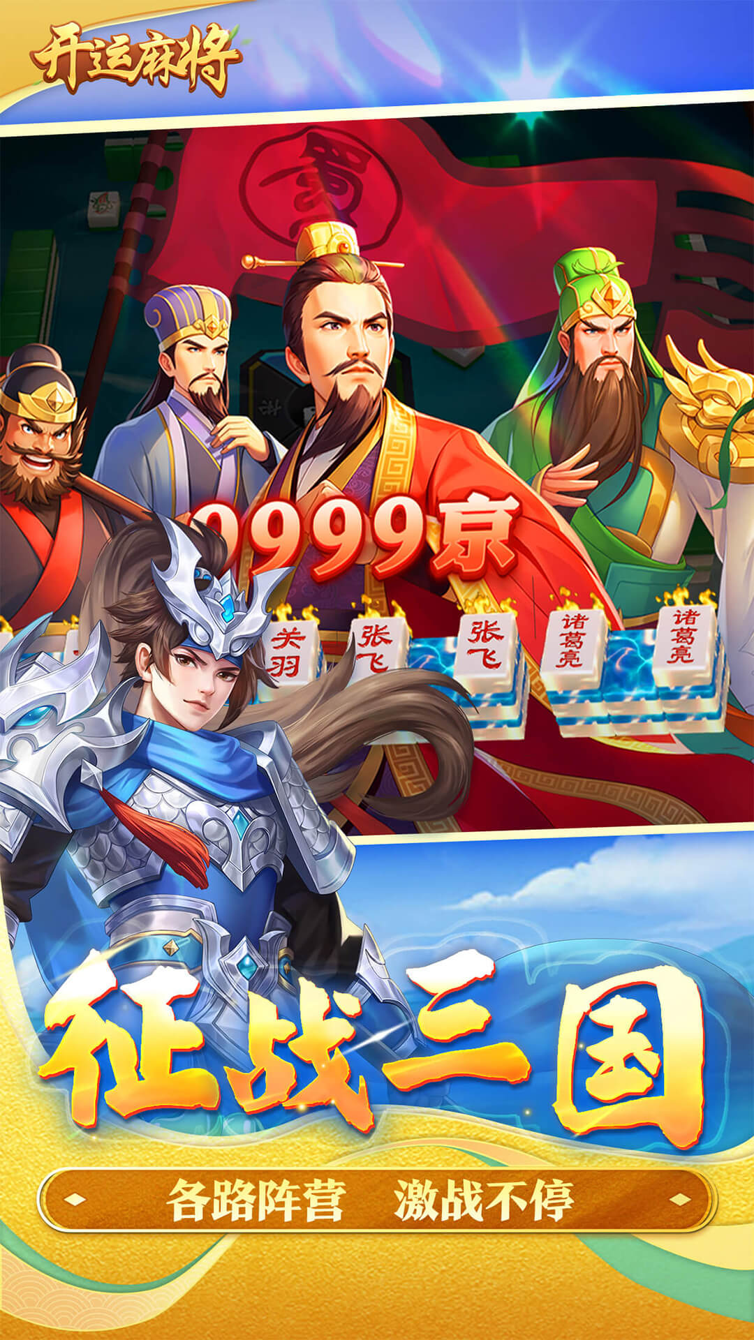 精彩截图-开运麻将2025官方新版