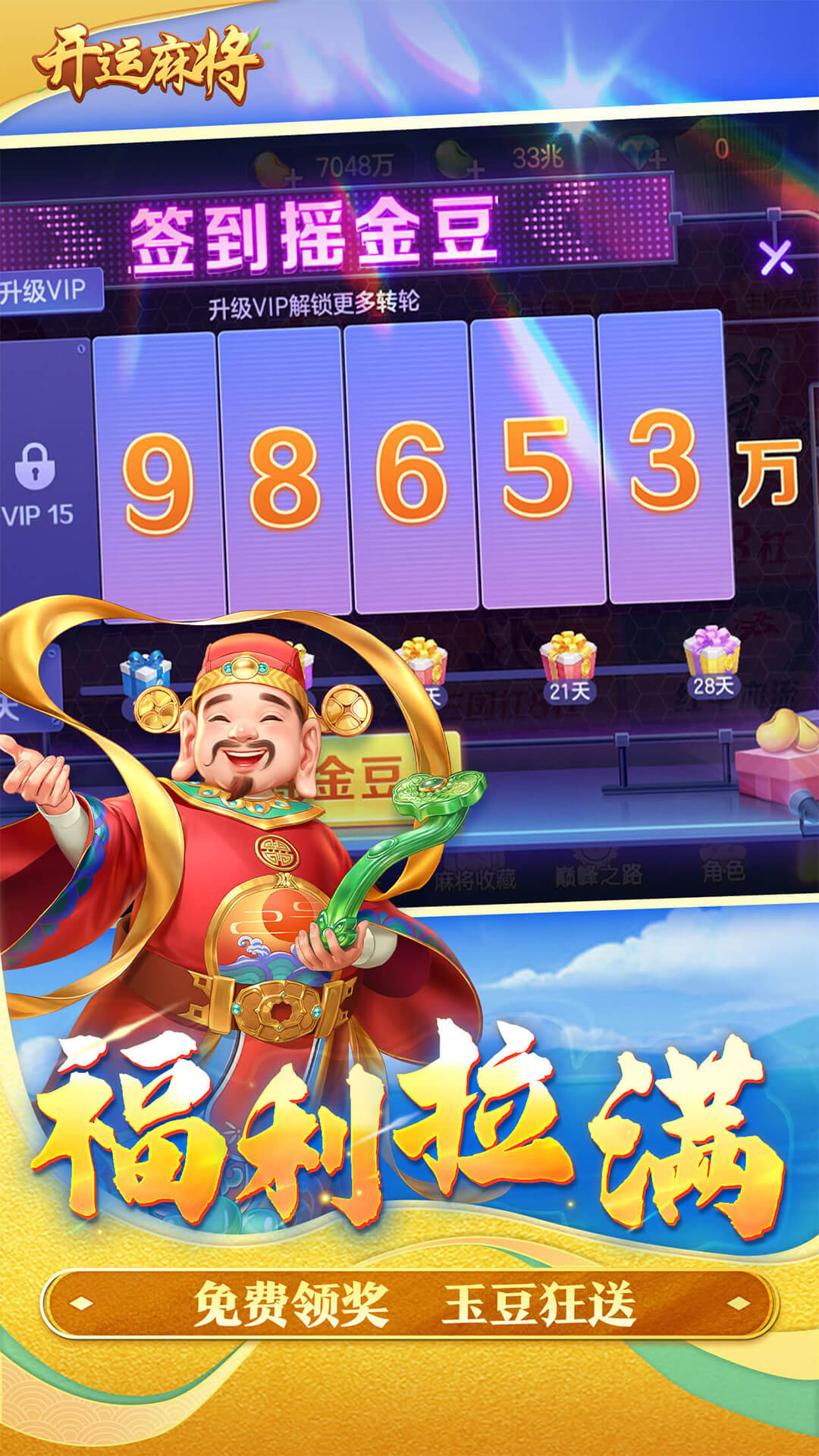 精彩截图-开运麻将2025官方新版