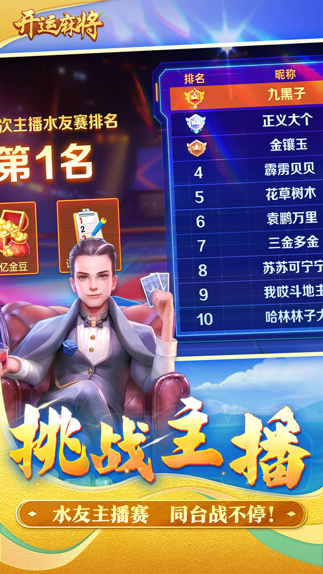 精彩截图-开运麻将2025官方新版