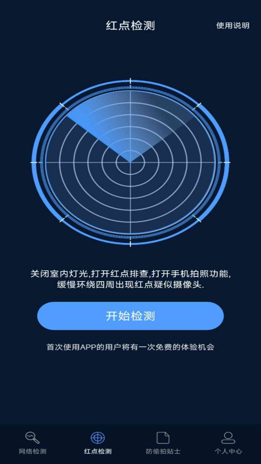 精彩截图-防偷拍探测器2025官方新版