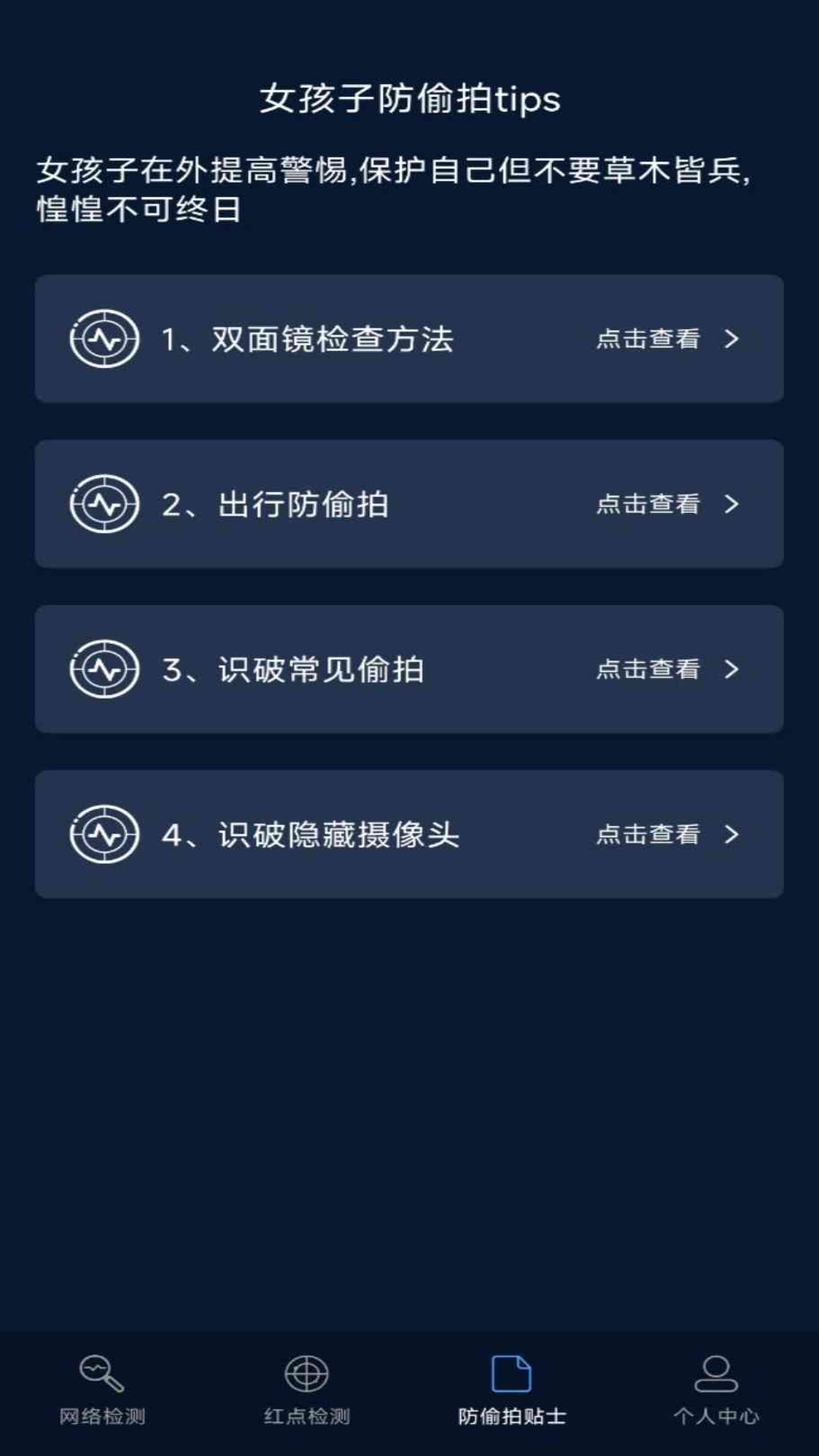 精彩截图-防偷拍探测器2025官方新版