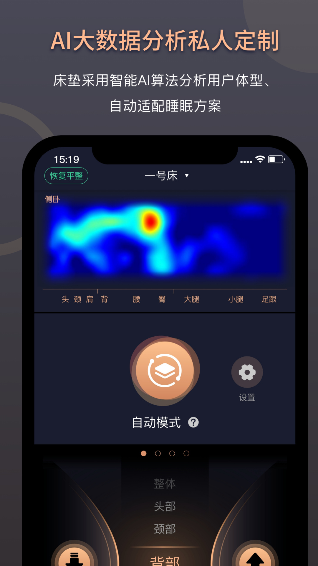 精彩截图-智能床垫用户版2025官方新版